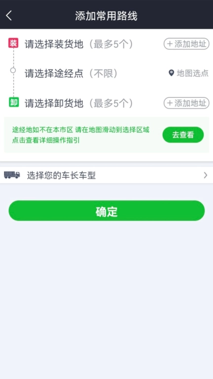 货运随身行司机端