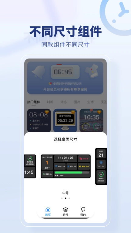 桌面时间