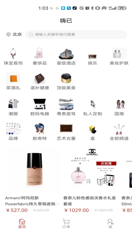 嗨已
