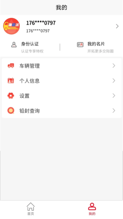油稳达供应链管理服务平台