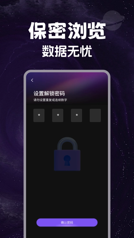 私人隐私浏览器