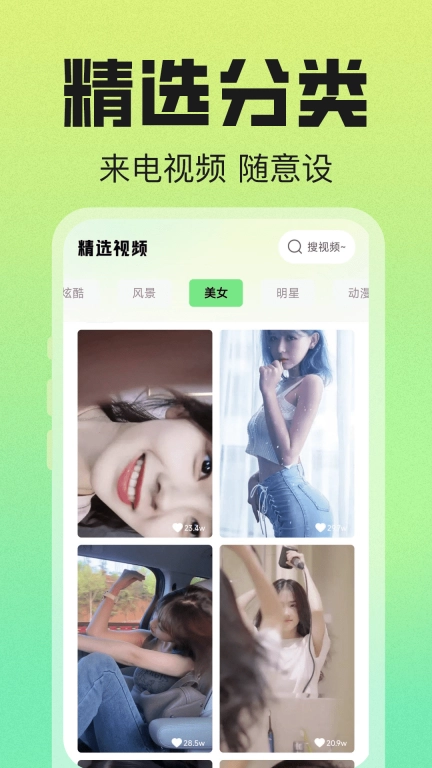 免费来电大全-电话铃声