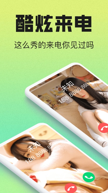 免费来电大全-电话铃声