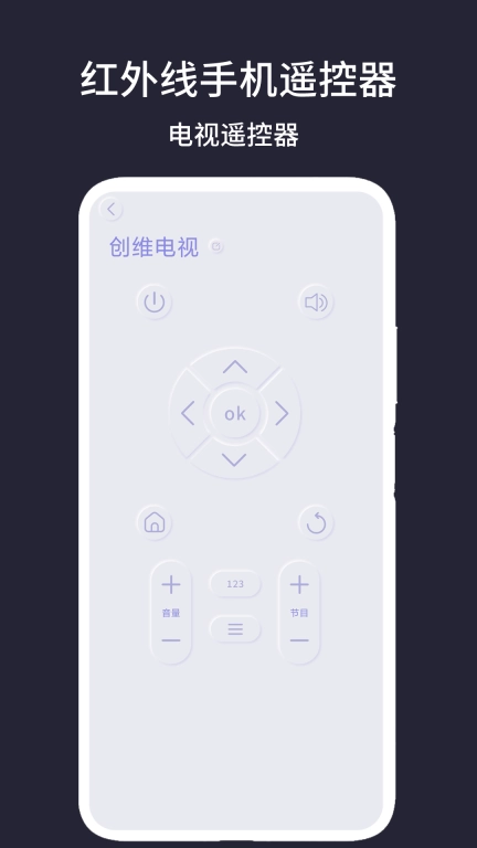红外线手机遥控器