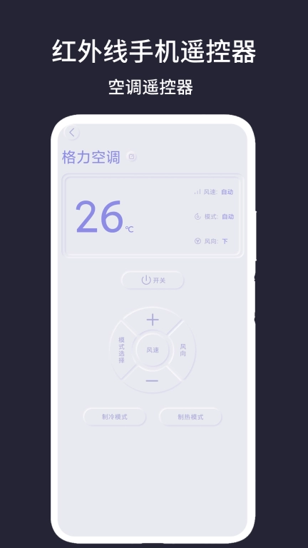 红外线手机遥控器