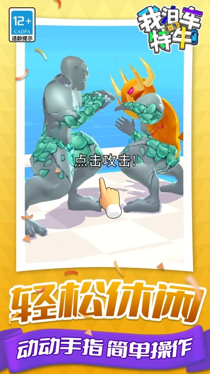萌兽跳一跳