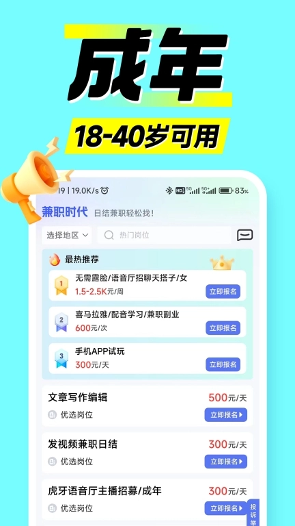 兼职时代-青中年副业赚钱