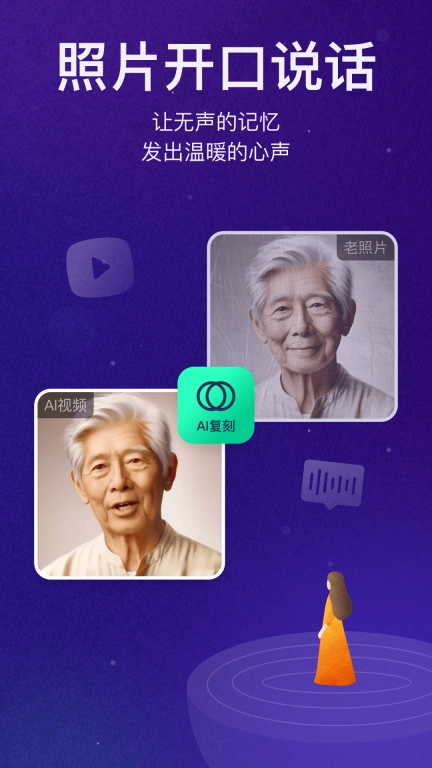 宛在-快来体验AI纪念和数字永生