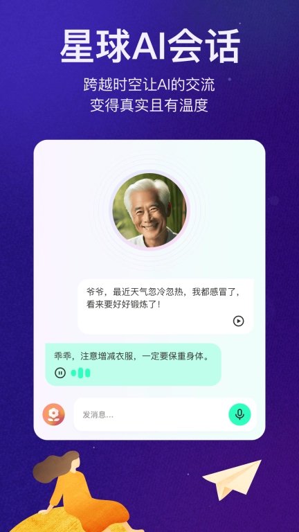 宛在-快来体验AI纪念和数字永生