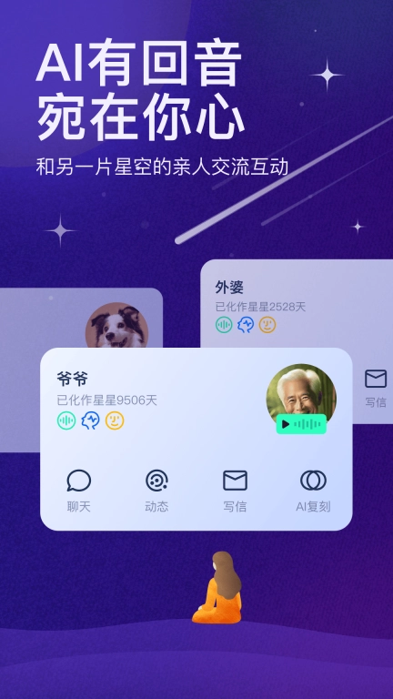 宛在-快来体验AI纪念和数字永生