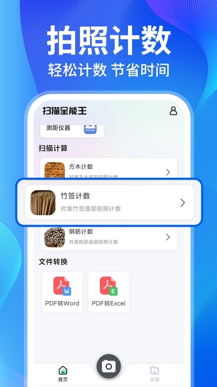 AI扫描精灵王-免费全能扫描