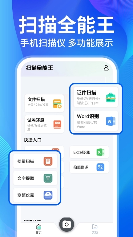 AI扫描精灵王-免费全能扫描