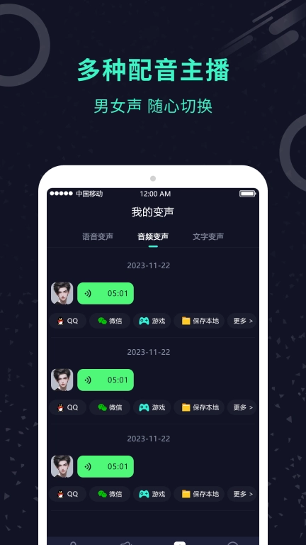 变声器君-变声器