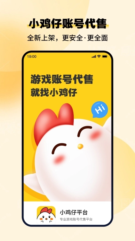 小鸡仔代售-游戏账号交易回收