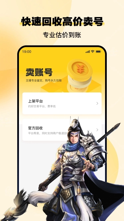 小鸡仔代售-游戏账号交易回收
