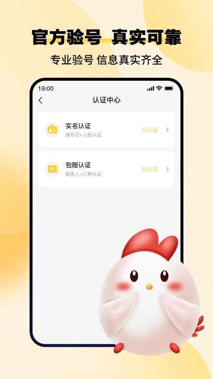 小鸡仔代售-游戏账号交易回收