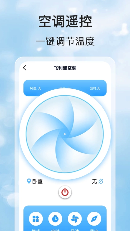 家用万能遥控宝-免费手机遥控器