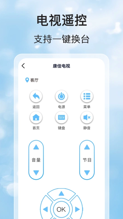 家用万能遥控宝-免费手机遥控器