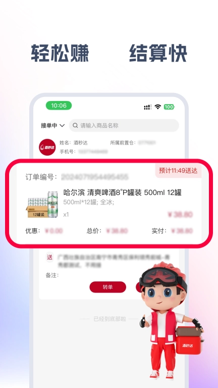 酒秒达骑士