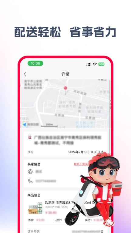 酒秒达骑士