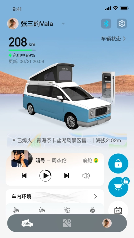 Vala多功能车-Vala