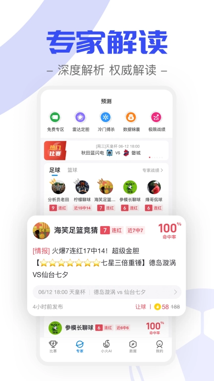 火球体育-足篮比赛