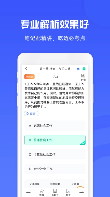 社工益题库