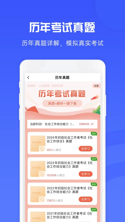 社工益题库