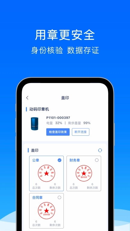 动码印章私有版