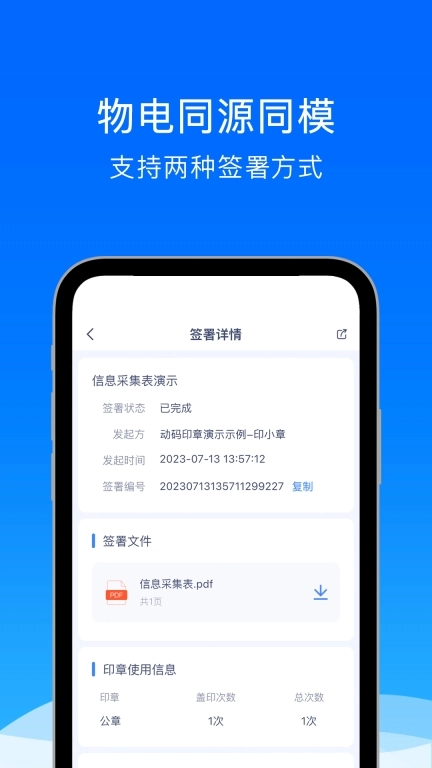 动码印章私有版