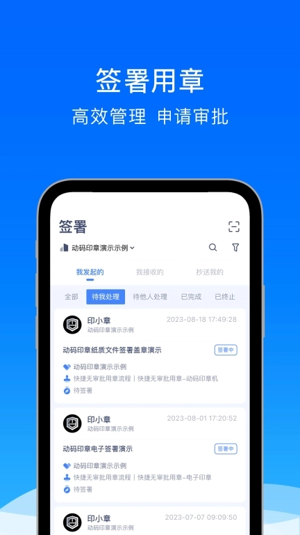 动码印章私有版