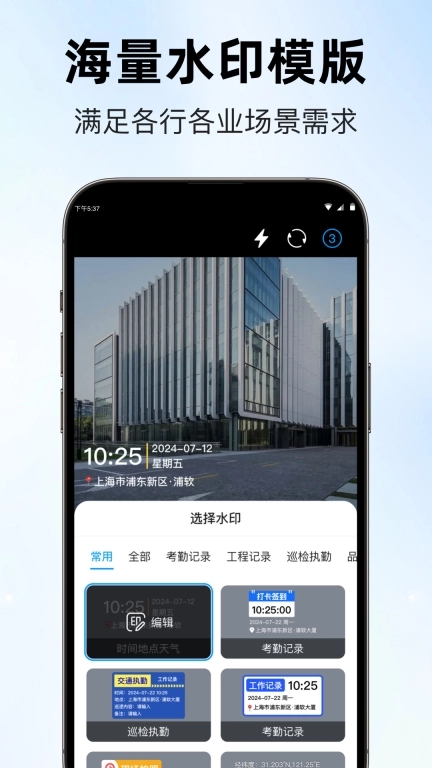 好打卡水印相机