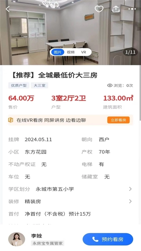 永房宝