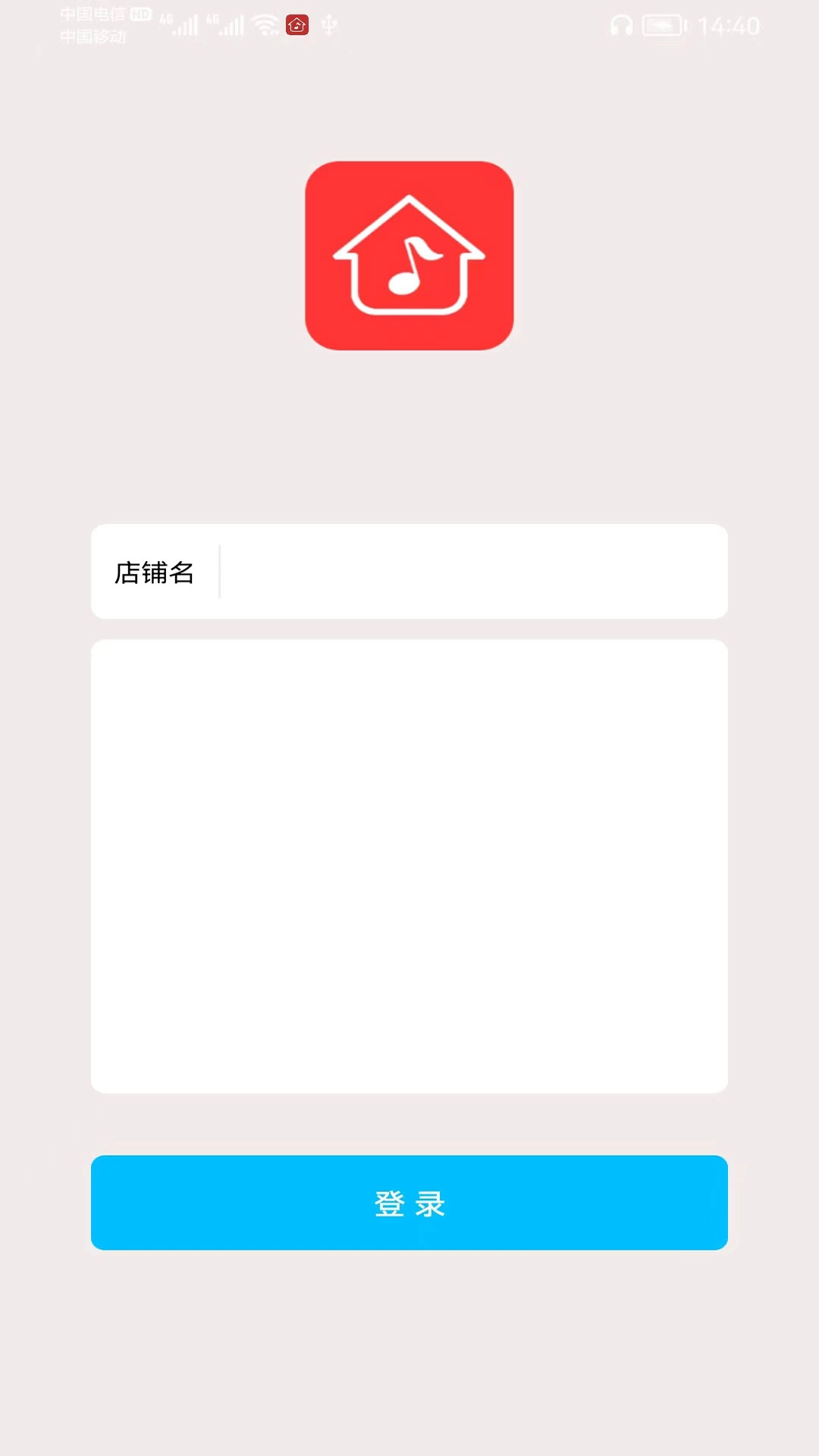 店音管家