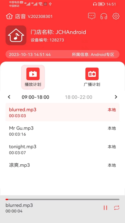 店音管家