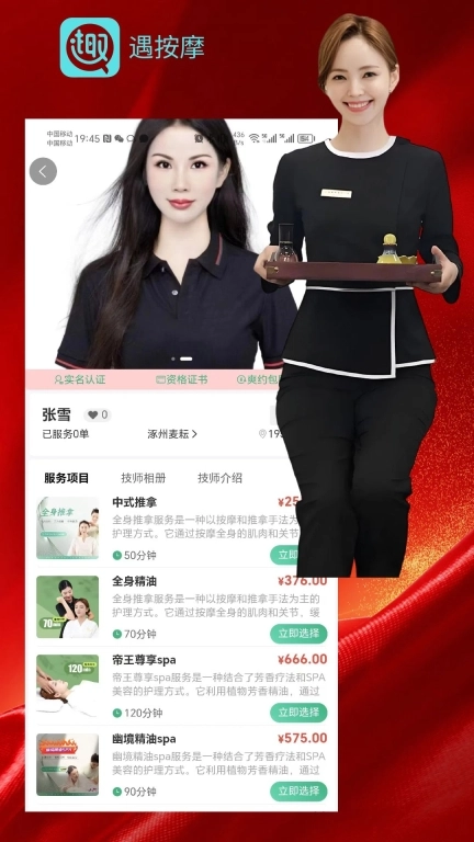 遇按摩上门按摩-按摩同城spa推拿