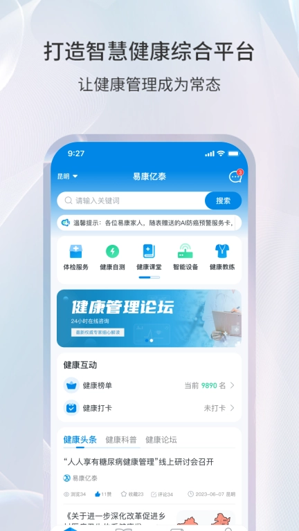 易康亿泰