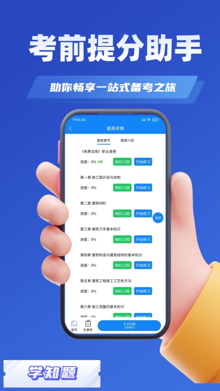 施工员考证学知题