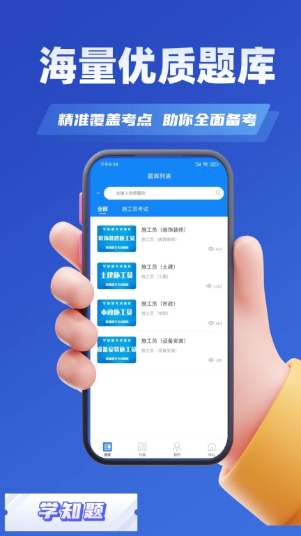 施工员考证学知题