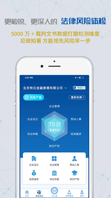 云律通法务管家