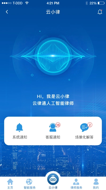 云律通法务管家