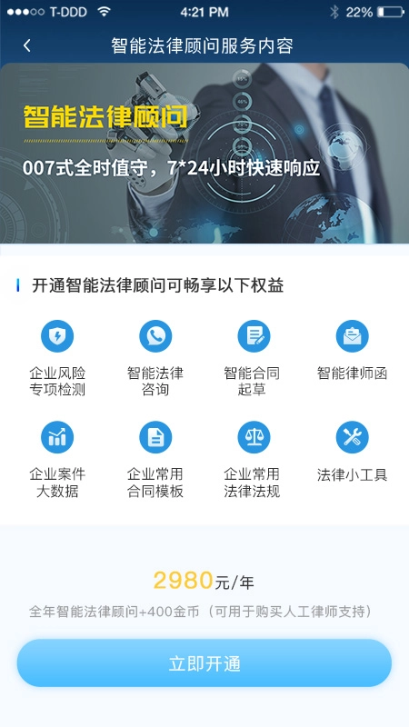 云律通法务管家