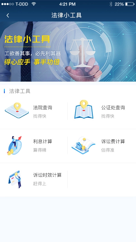云律通法务管家