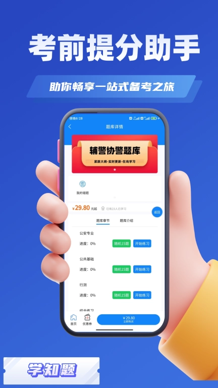 辅警协警考试学知题