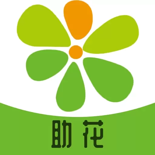 助花