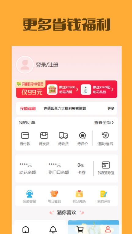 助花