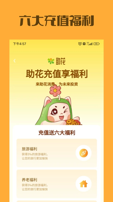助花