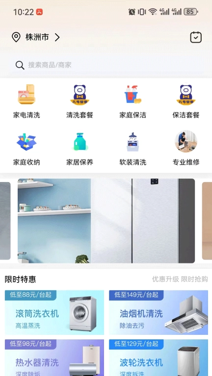 八号管家
