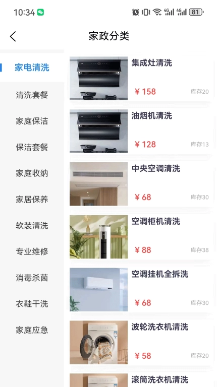 八号管家