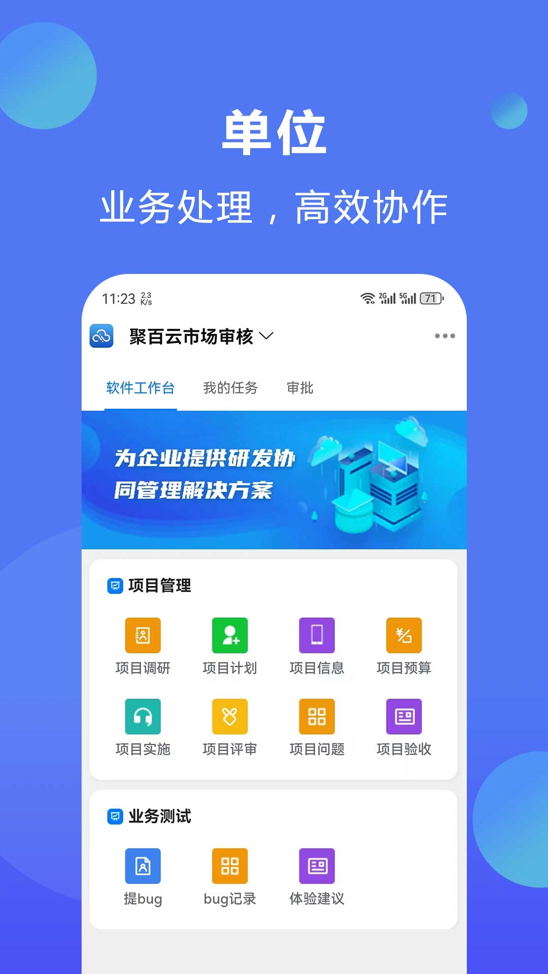 聚百云